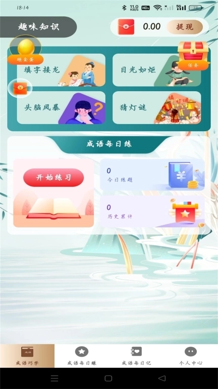 成语趣赚钱-猜成语赚零花