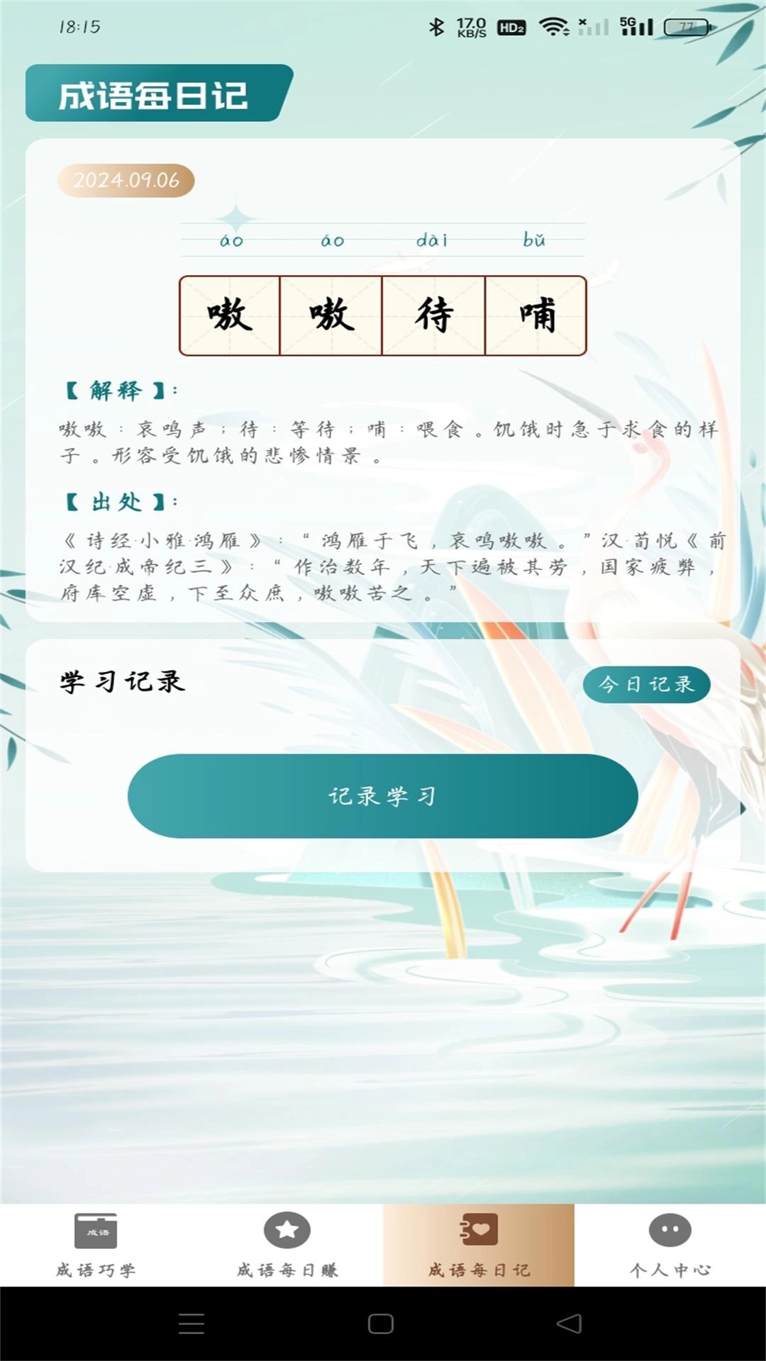 成语趣赚钱-猜成语赚零花