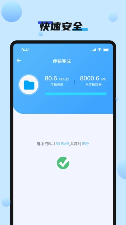 手机搬家快速换机-互传克隆助手