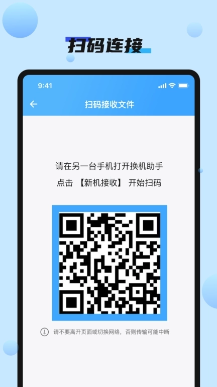 手机搬家快速换机-互传克隆助手