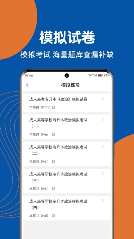 成人高考刷题狗-成考题库