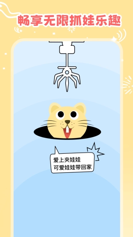 天天抓娃娃夹娃娃