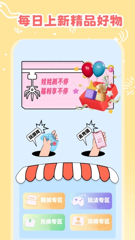 天天抓娃娃夹娃娃