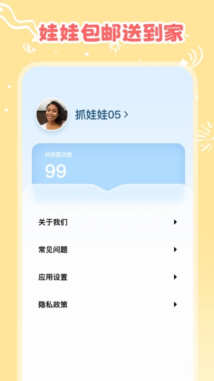 天天抓娃娃夹娃娃