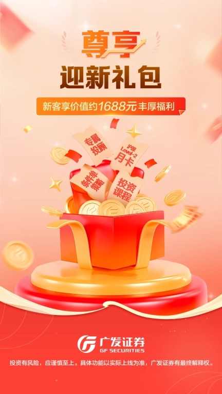 广发证券开户尊享版