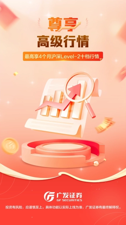 广发证券开户尊享版