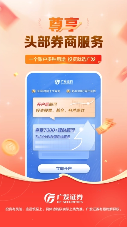 广发证券开户尊享版