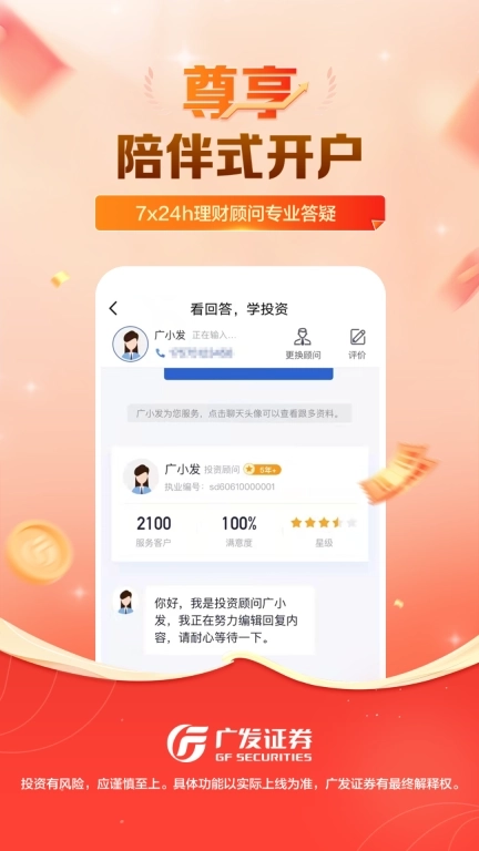 广发证券开户尊享版