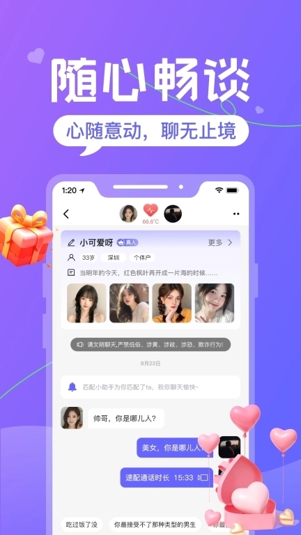 火恋-线上真人陪伴