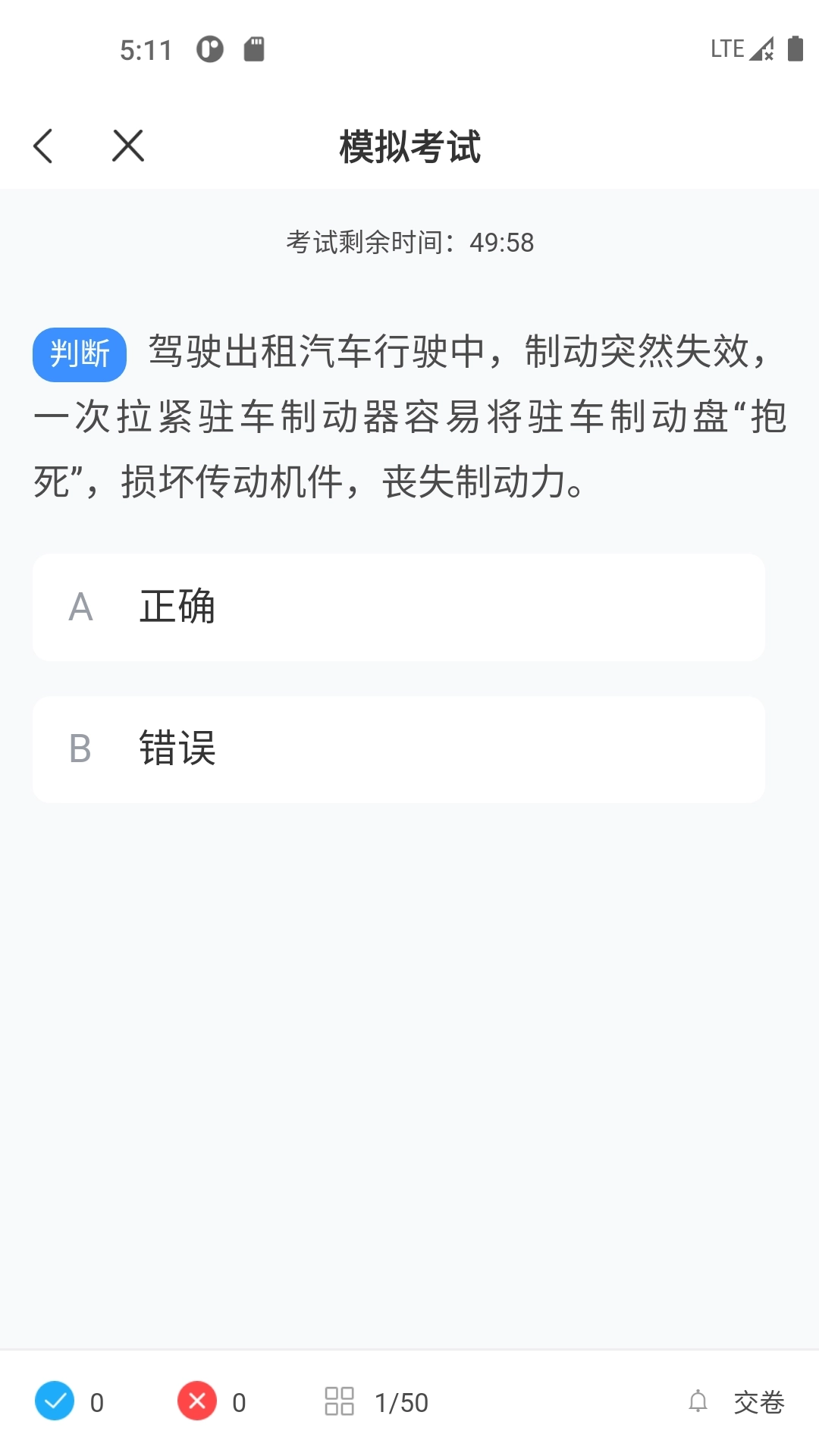 出租车考试宝典-出租车证题库