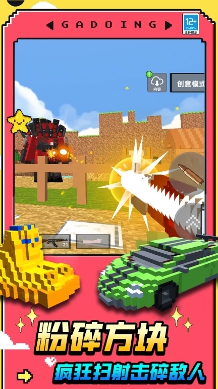 粉碎像素方块-创造沙盒世界