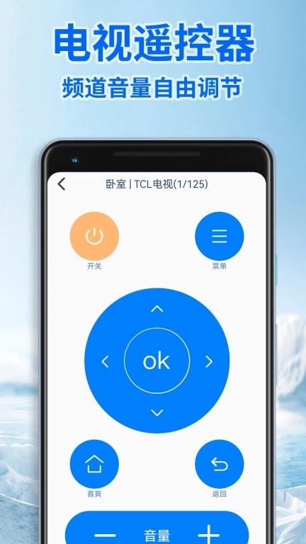 智能遥控器通用版