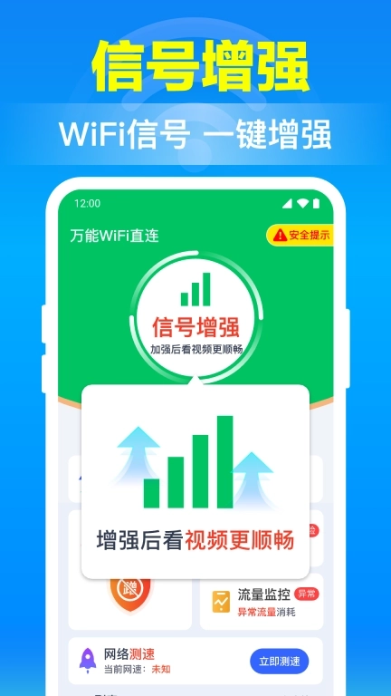 万能WiFi直连-免费WiFi