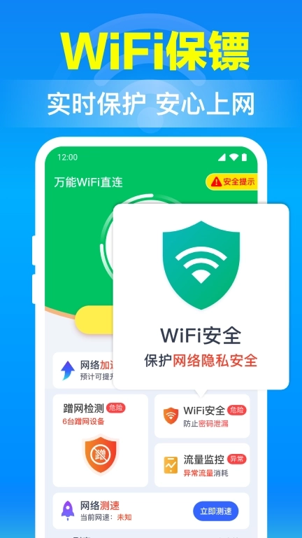 万能WiFi直连-免费WiFi