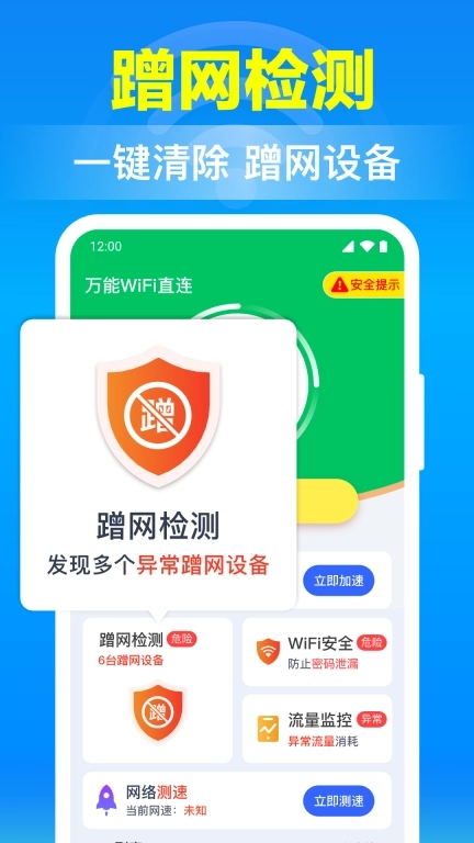 万能WiFi直连-免费WiFi