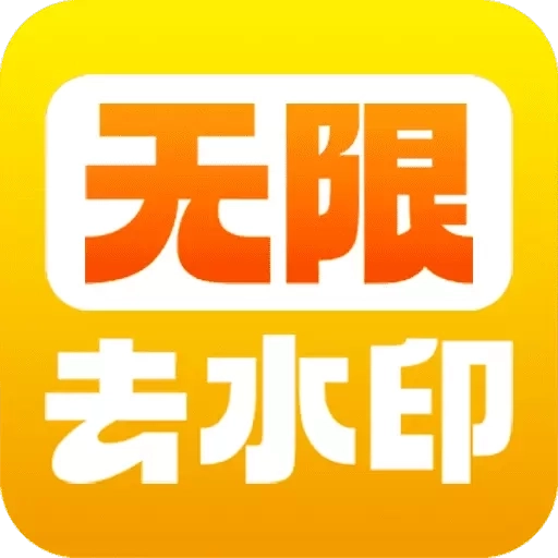 去水印软件免费-视频去水印