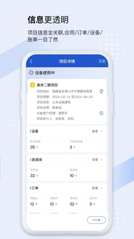 开工宝&middot;项目用车数字化解决方案