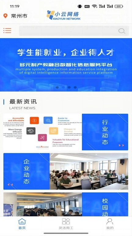 小云网络多元制产教融合平台