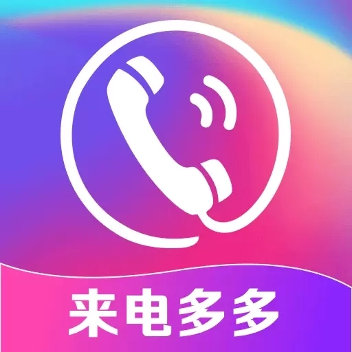 多炫来电秀-来电铃声秀