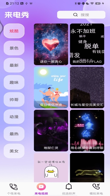 多炫来电秀-来电铃声秀