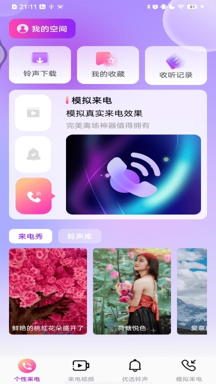 多炫来电秀-来电铃声秀