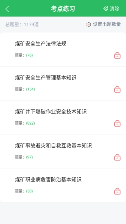 特种作业煤矿安全作业题库