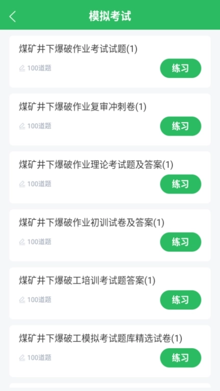 特种作业煤矿安全作业题库