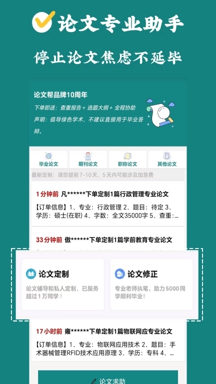 论文帮-优质本硕博论文服务