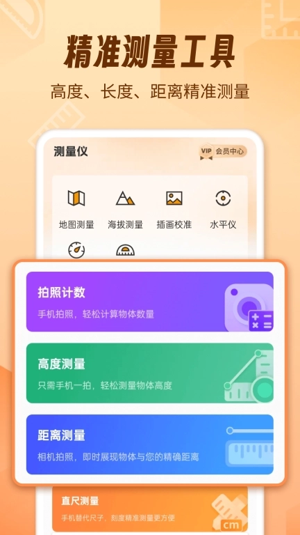 AR测量仪fox-精准测距测量计数