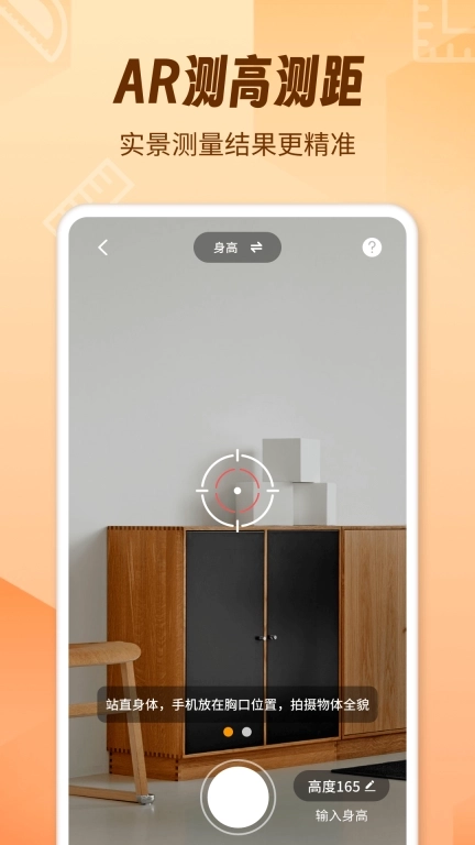 AR测量仪fox-精准测距测量计数