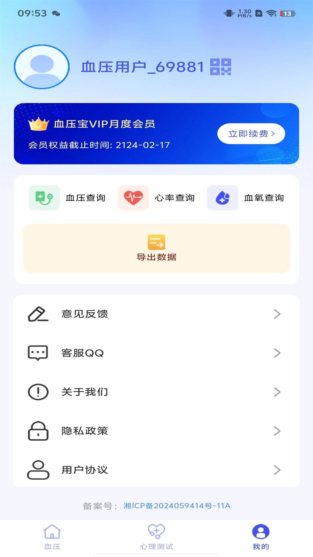 血压心率宝-血压血糖