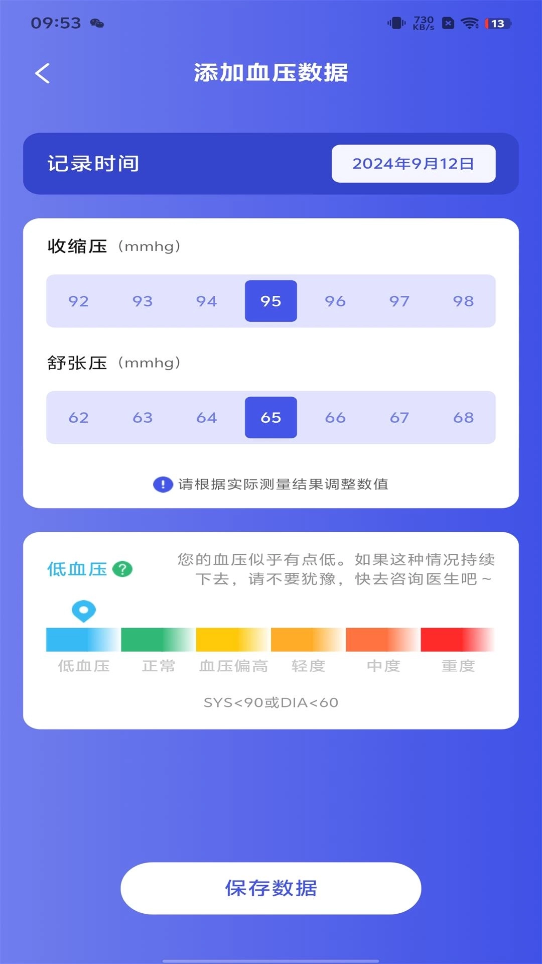血压心率宝-血压血糖