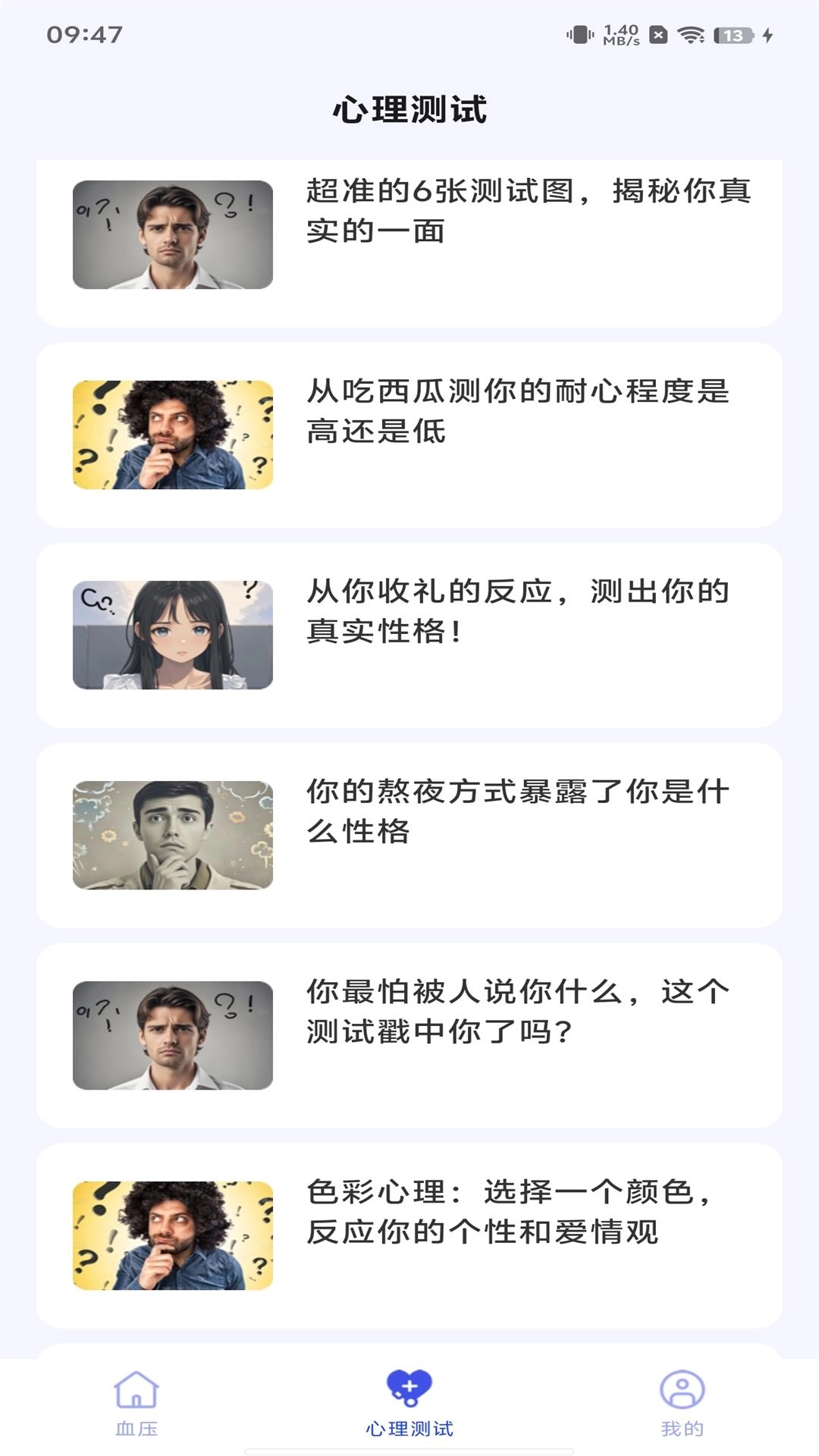 血压心率宝-血压血糖