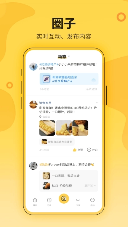 花城农夫-你的农特超级管家