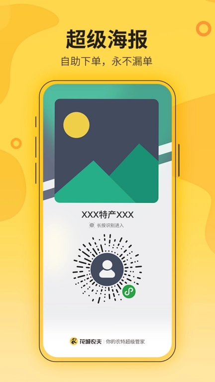 花城农夫-你的农特超级管家