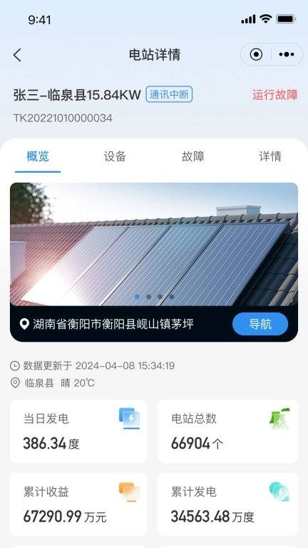 点点云智慧能源