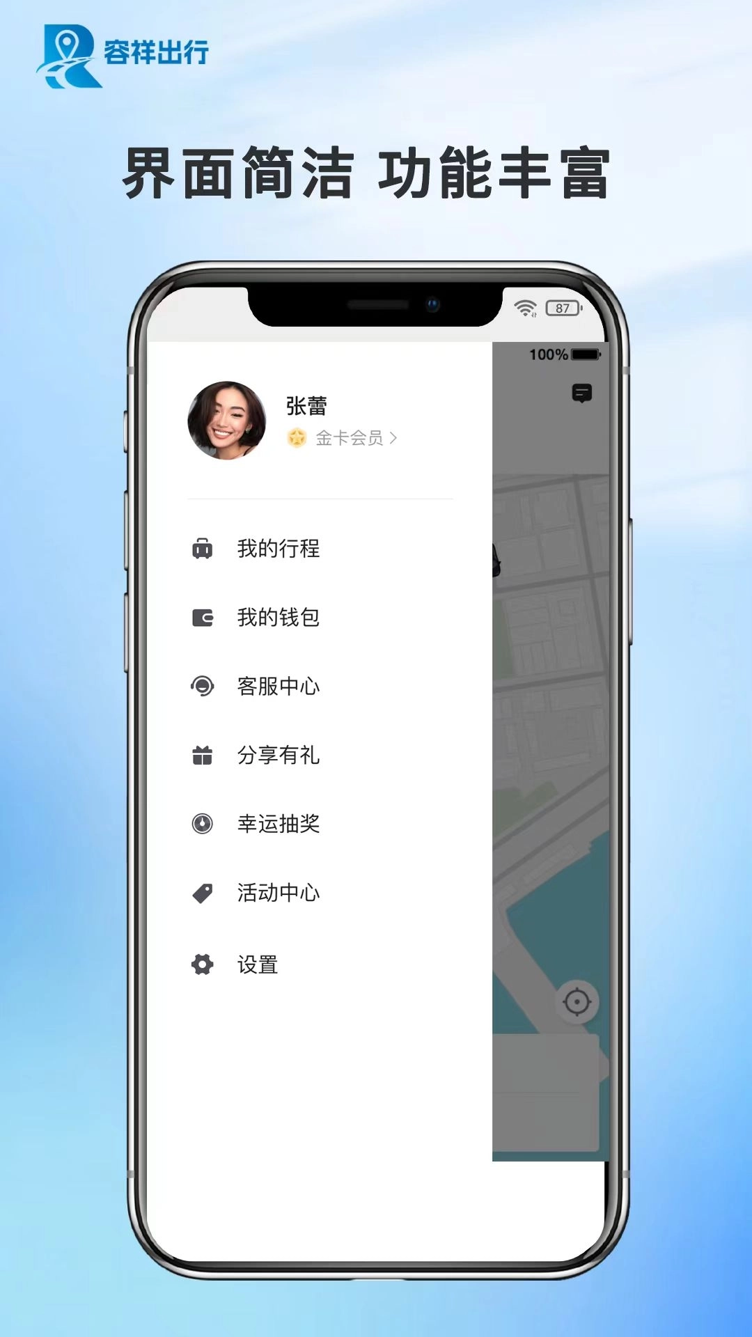 容祥出行乘客端
