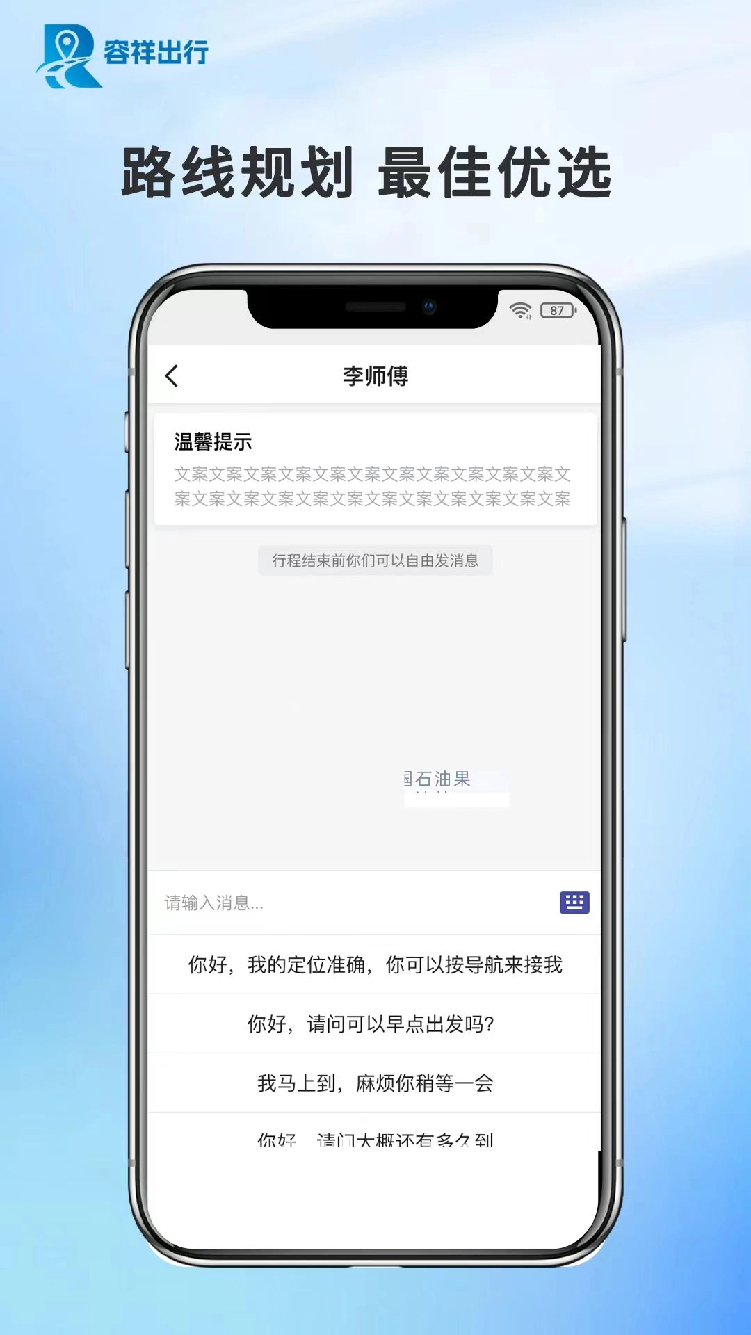 容祥出行乘客端