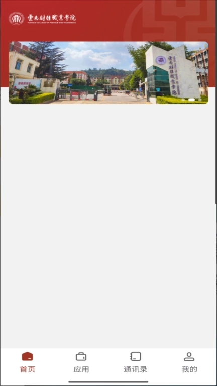 云南财经职业学院