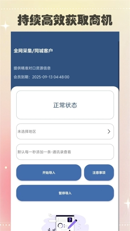 寻客源-找客源找客户