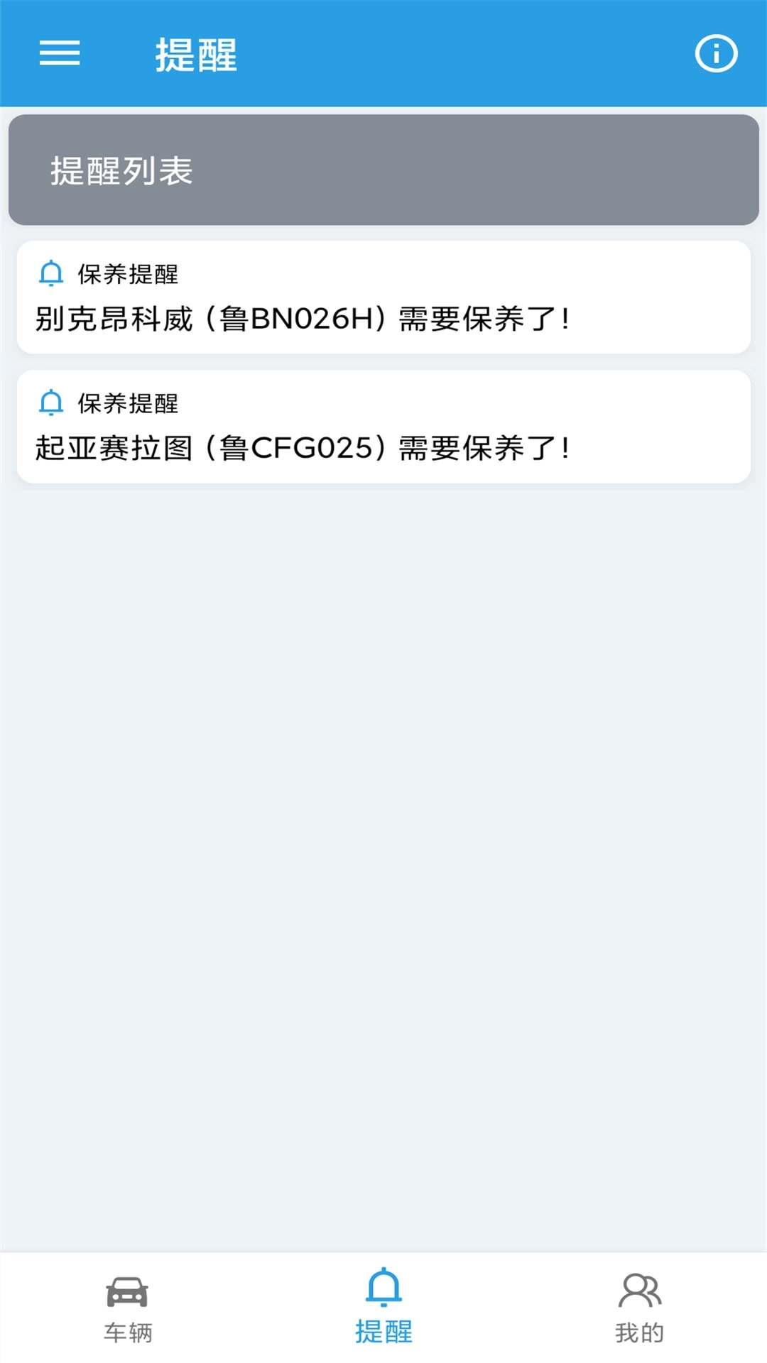 爱车保养记录本