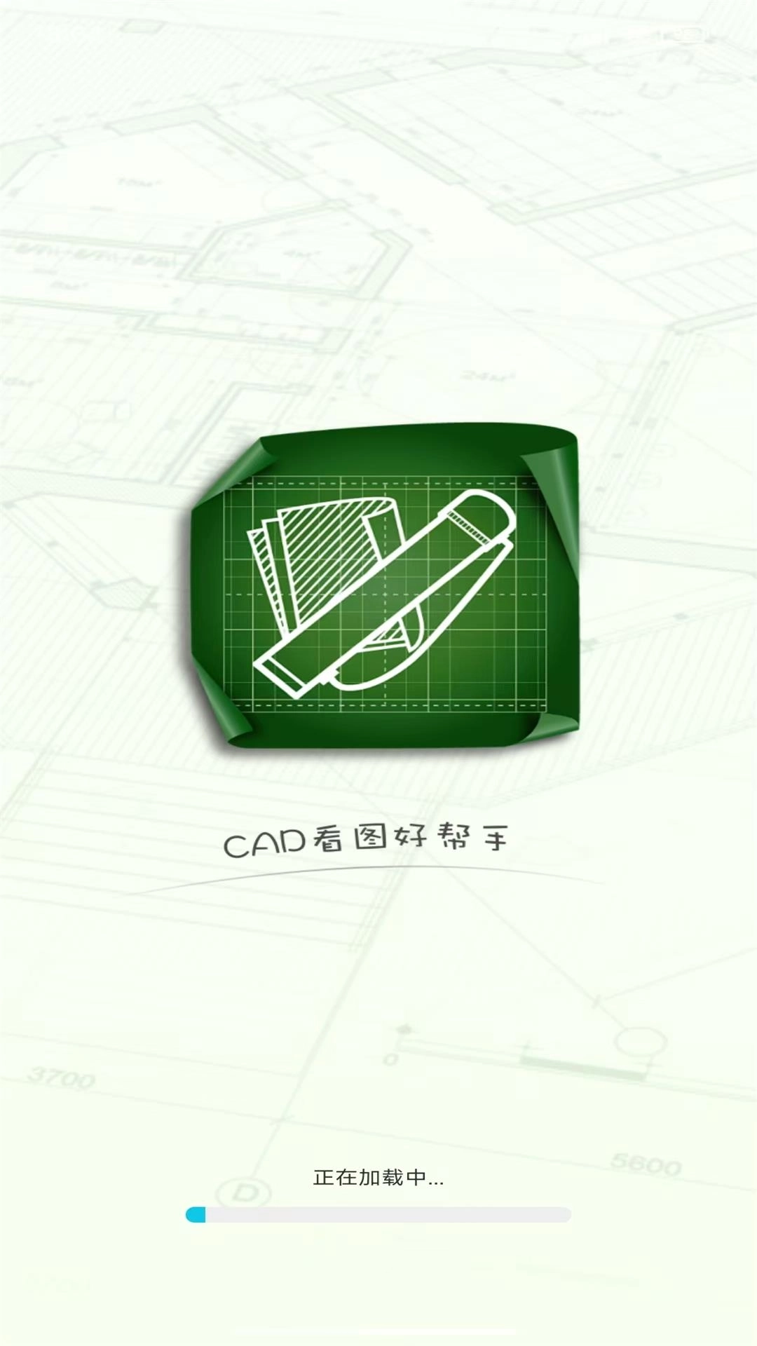 全能CAD手机助手-手机看图