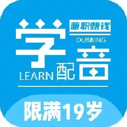 配音声优边学边兼职-学配音赚钱