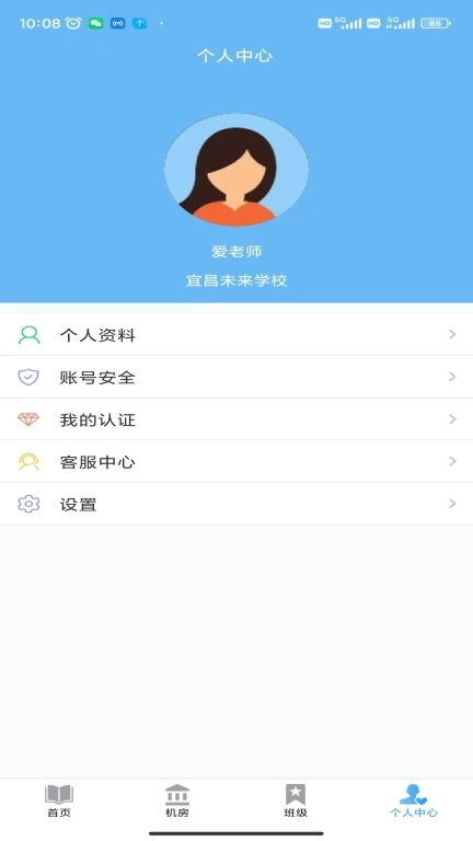 爱老师教师端
