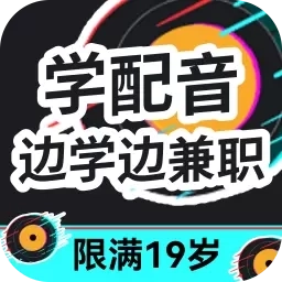 速学配音兼职-学配音兼职副业