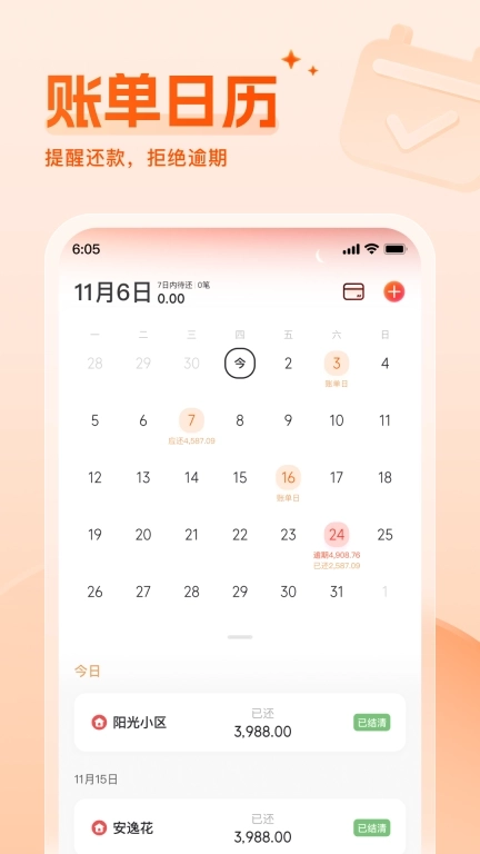 财牛还款备忘录-智能债务管理助手