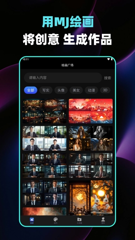 MJ绘画大师-智能AI绘画