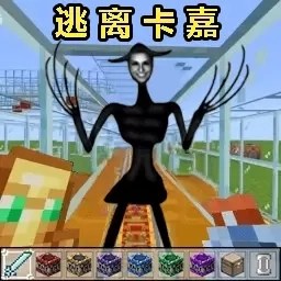 不要来追我游戏软件-逃离像素卡嘉自由生存