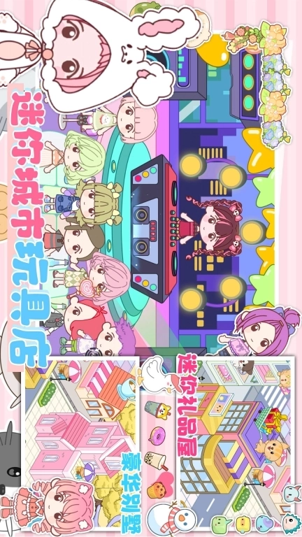 迷你城市玩具店