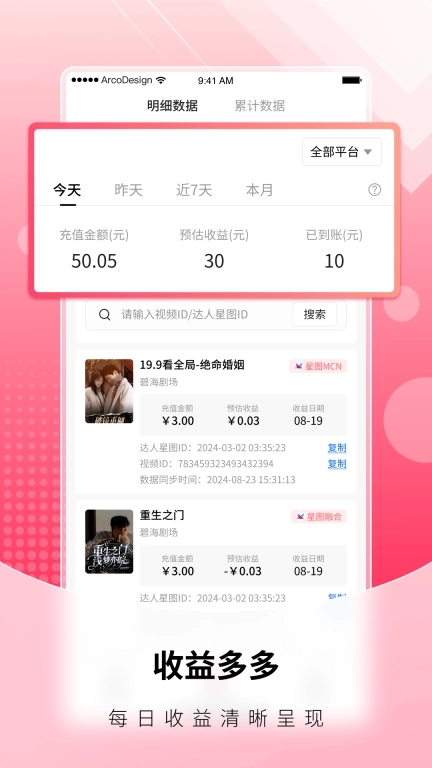 每天推剧-短剧达人推广平台